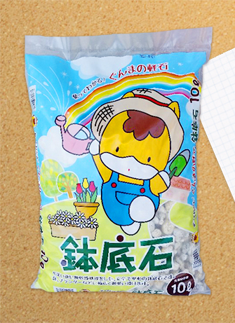 使ってわかる!ぐんまの軽石「鉢底石」